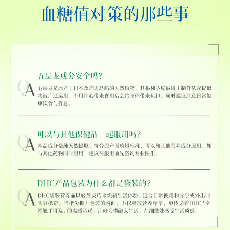 蝶翠诗（DHC）血糖值对策片 成年人中老年人降低抑制糖吸收 呵护血脂血管 进口 血糖值对策60日周期装- 90粒*2袋
