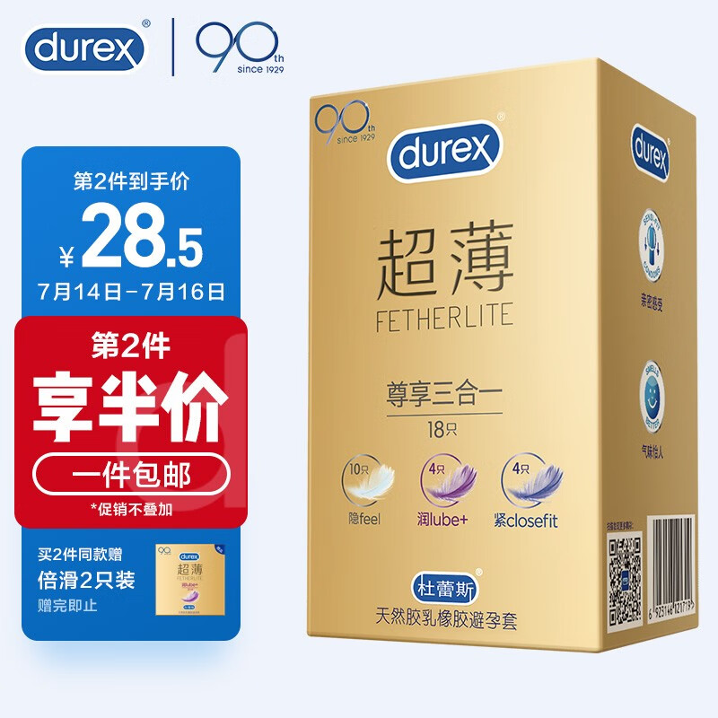 杜蕾斯避孕套价格走势报告:超薄三合一套装现热销!