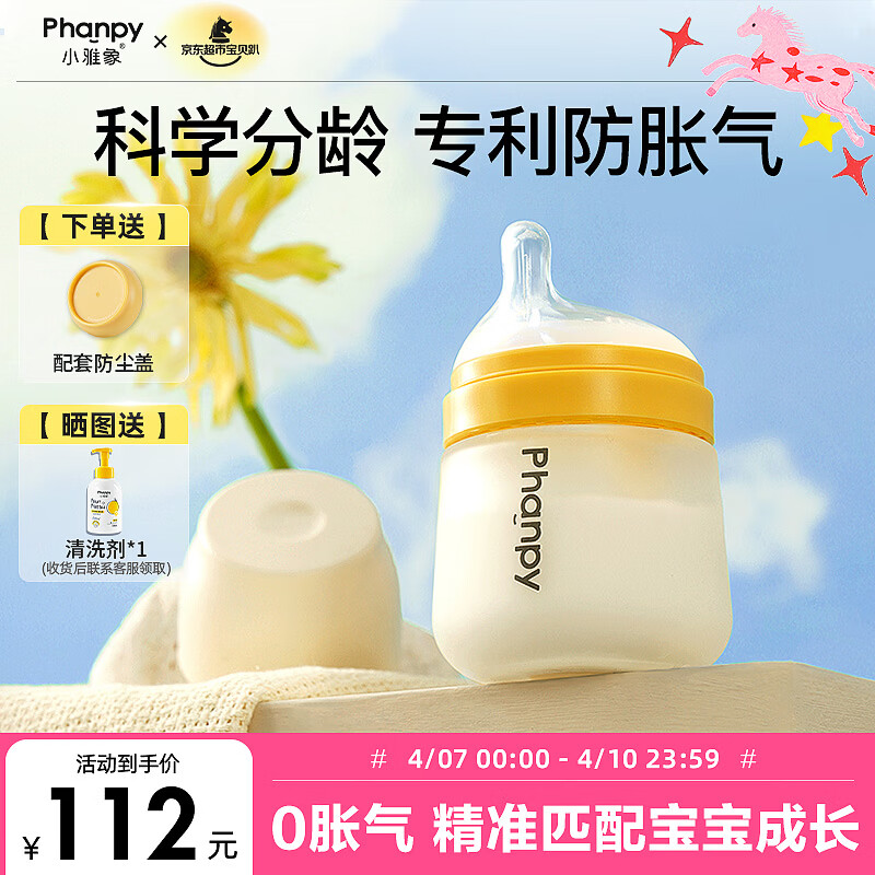 小雅象防胀气玻璃奶瓶新生儿0-3个月婴儿奶瓶 160ml S号奶嘴（加强款）