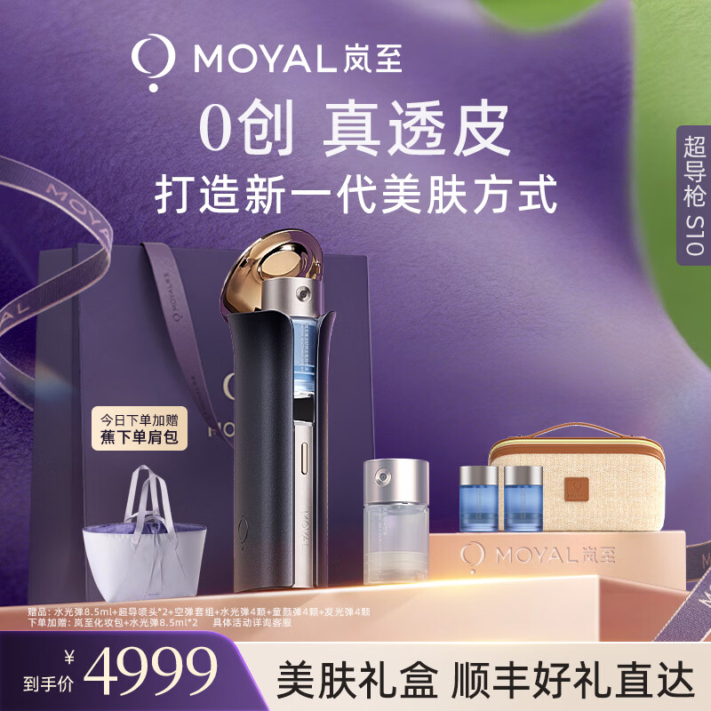 岚至【节日礼物】岚至超导枪水光仪美容仪家用脸部导入仪补水紧致 送女友送老婆生日礼物