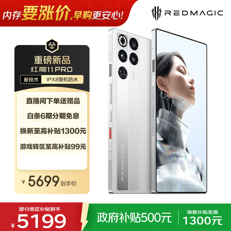努比亚（nubia）红魔11Pro 16GB+512GB 银翼战神 第五代骁龙8至尊版 8000mAh 游戏手机【大内存抄底，早购更安心】
