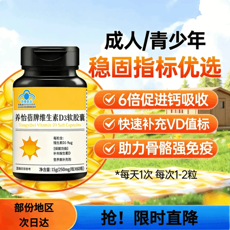 美国品质 阳光瓶维生素d3软胶囊 5000Iu 备孕维他命羟基60粒/瓶 周期装 60粒*3瓶 -提升免疫力