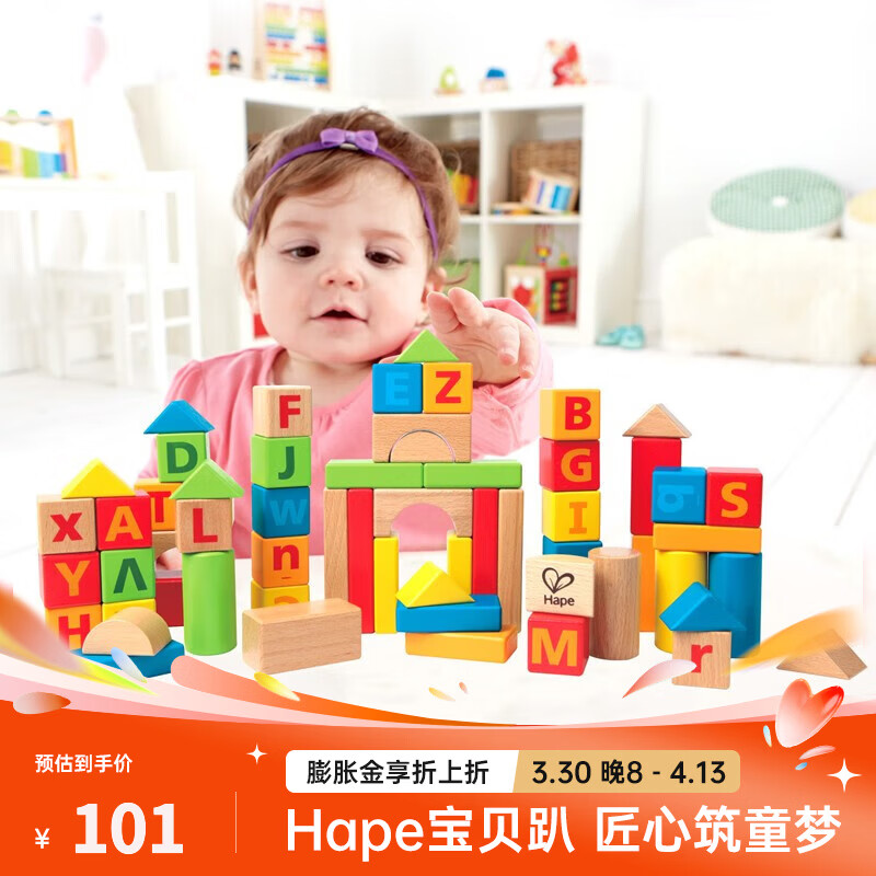 Hape木质积木 进口榉木拼搭积木早教玩具儿童礼物 男孩女孩 60粒积木 山毛榉 1-3Y