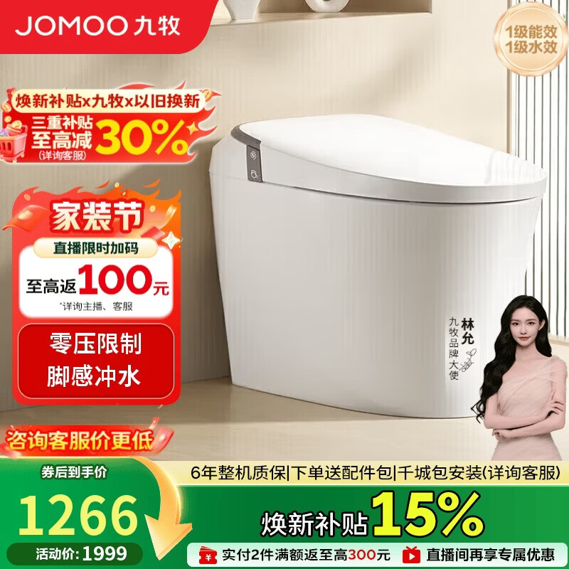 九牧（JOMOO）轻智能马桶无水压限制座圈加热脚感冲水SQ6441-SA-CJM400免费送装