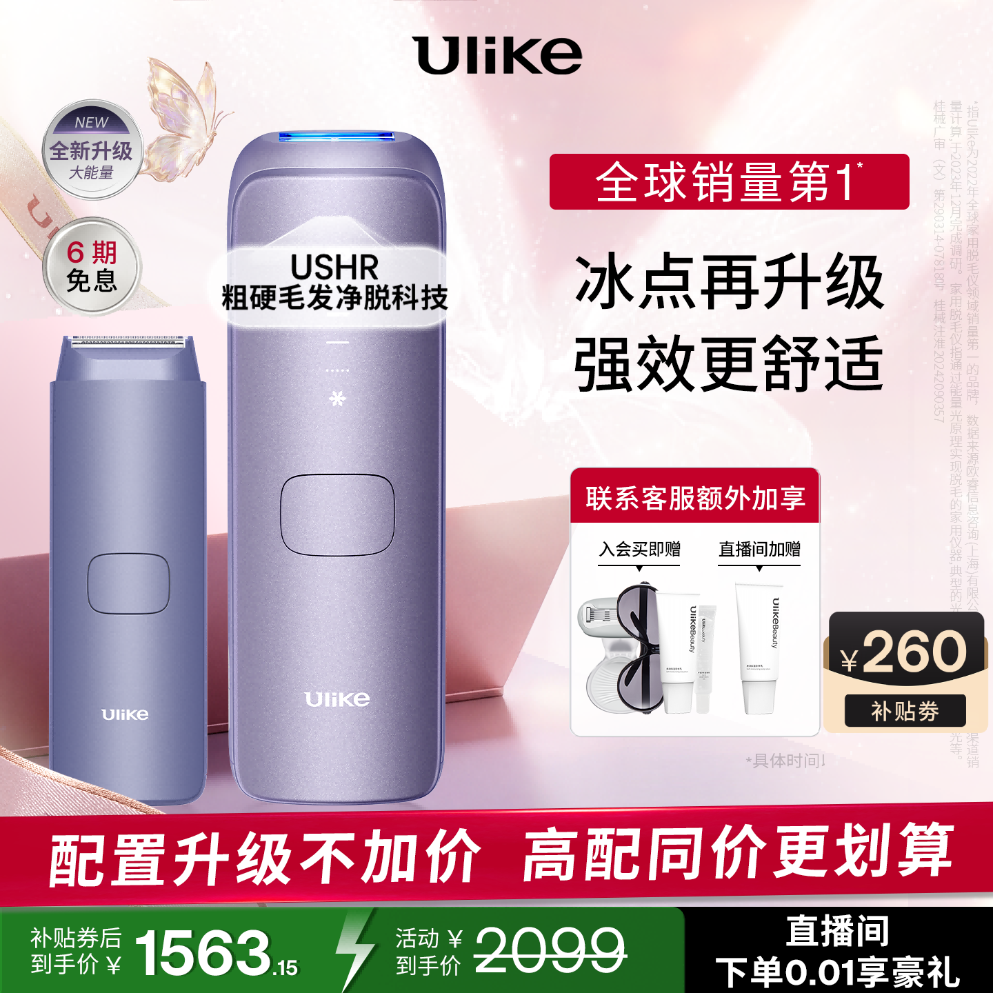 Ulike【升级不加价】Air4 Max蓝宝石冰点脱毛仪去小胡子刮毛刀剃毛器美容仪补贴生日礼物送女友