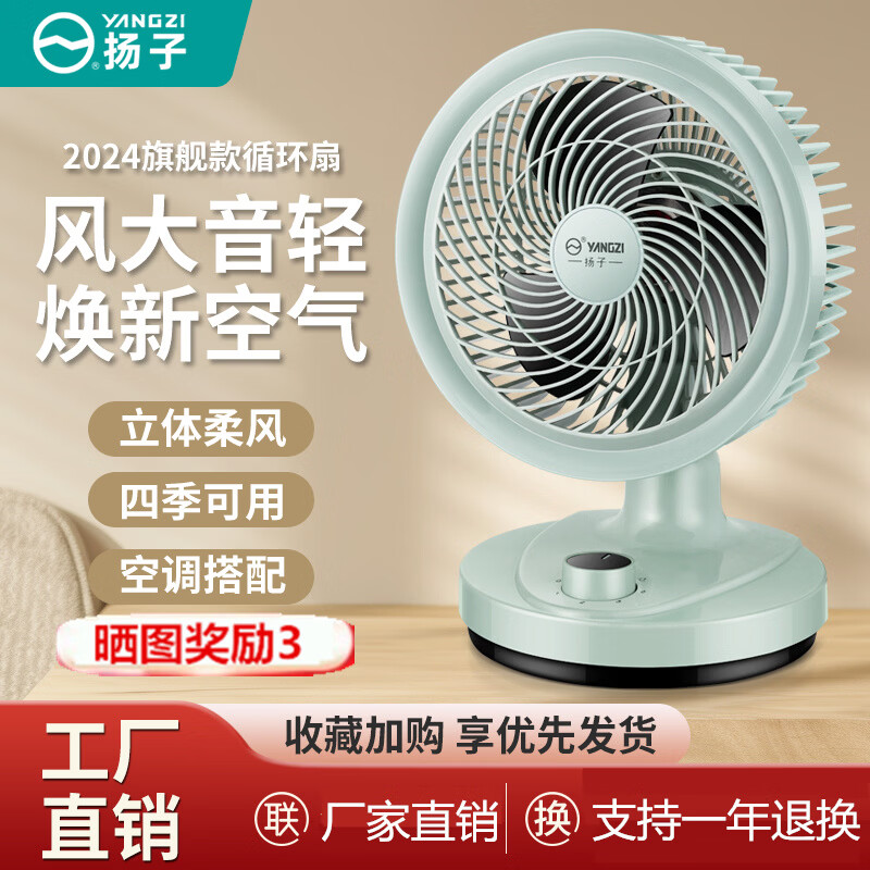 扬子台式电风扇办公室款桌面小风扇小型台扇桌轻音通用款小型台扇 台式（浅绿色-左右摇头）3档调节-2米线