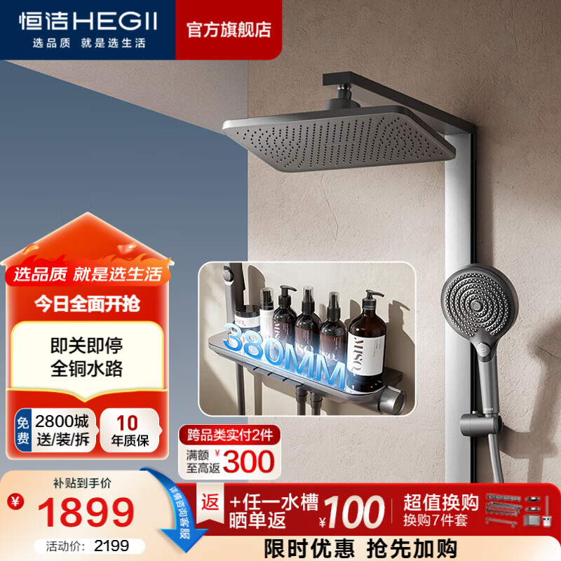 恒洁（HEGII）花洒淋浴套装 全铜琴键方管贴墙家用增压喷头淋浴花洒套装 【即关即停】全铜水路A53