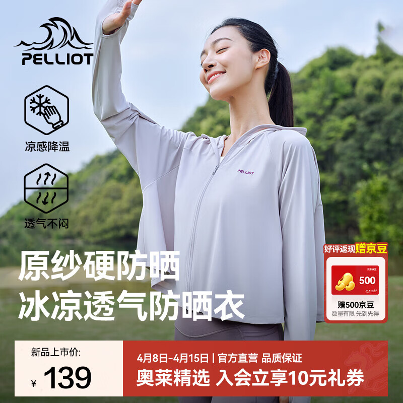 伯希和（Pelliot）【小光盾】防晒衣女夏季薄外套户外皮肤衣防紫外线冰丝凉感防晒服 珍珠灰 M （165cm以下）