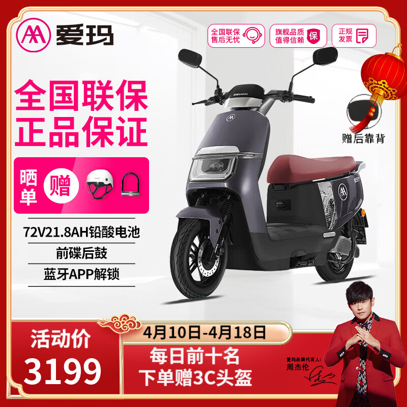 爱玛（AIMA）领航官电动车72V电池长续航大动力成人智能电动摩托车 璀璨鲸灰【智能APP+1200W电机】