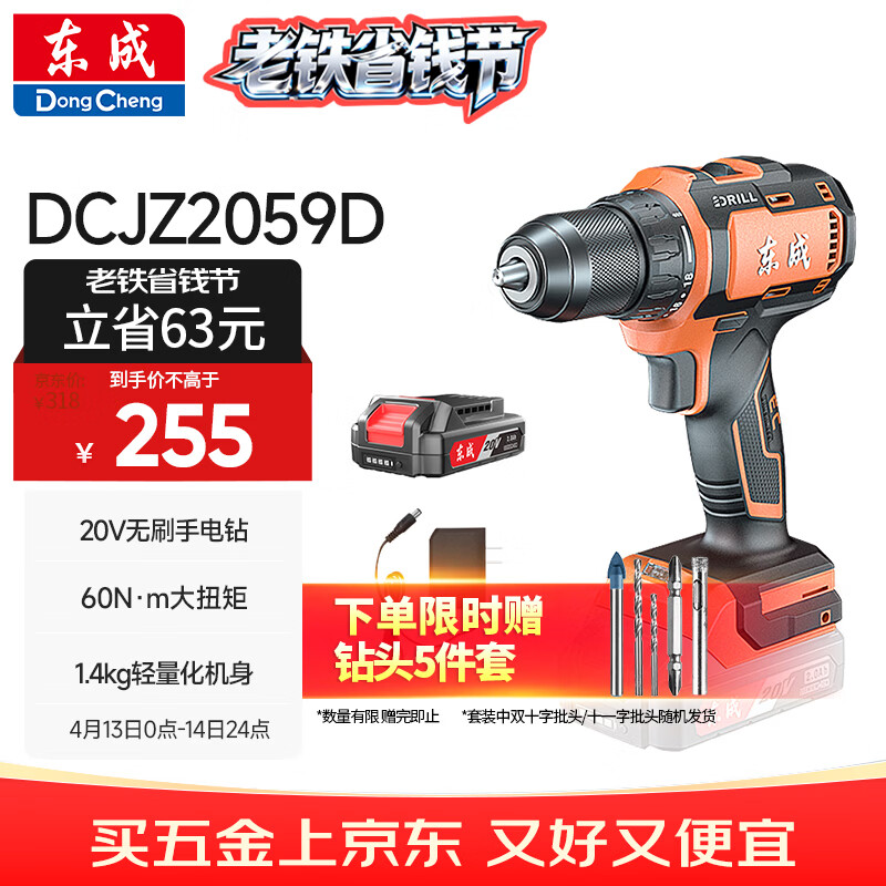 东成20V锂电钻DCJZ2059D无刷手电钻充电式电动螺丝刀起子机单电套装