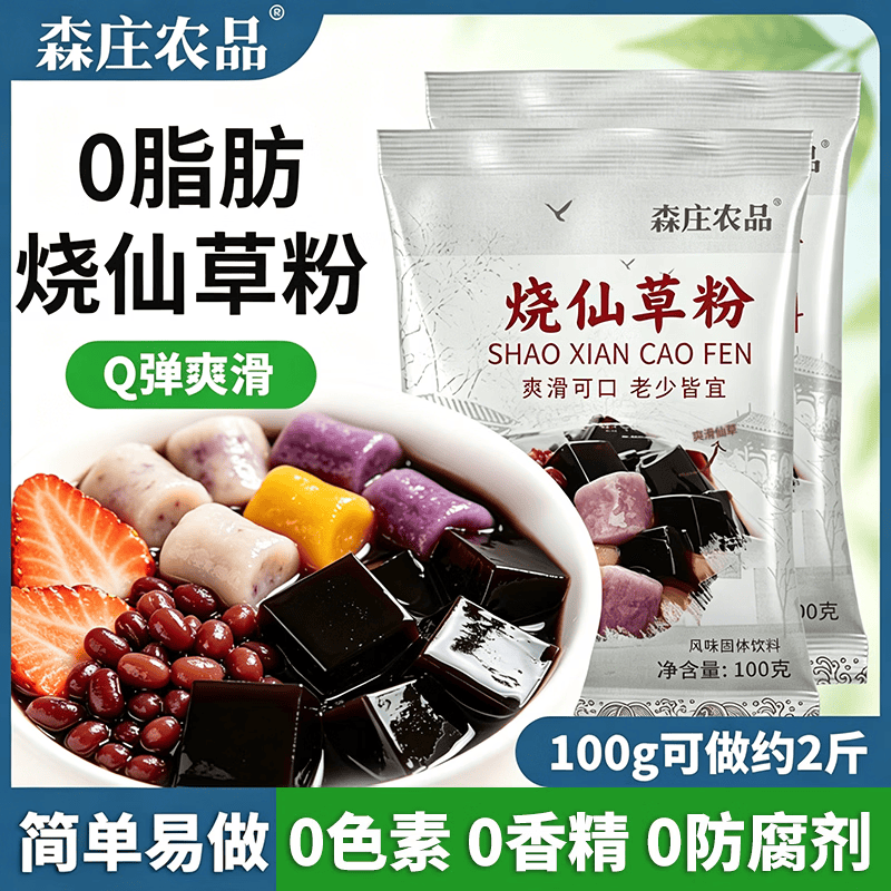 森庄农品 烧仙草粉儿童黑凉粉芋圆配料食用果冻家用自制奶茶店专用布丁 烧仙草粉 100g*1袋装