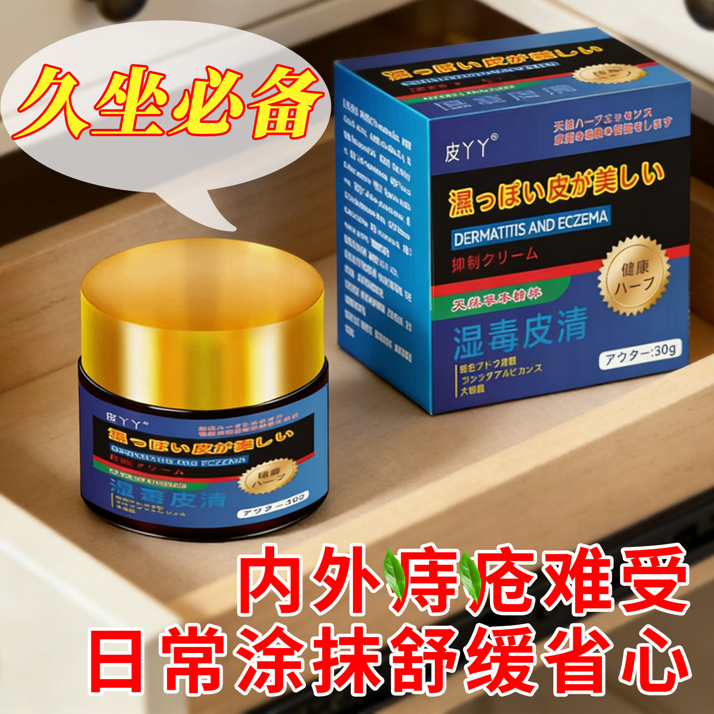 皮丫丫日本配方抑菌止痒膏皮肤湿断疹痒外用全身红点骚肛门屁眼拔痒乳膏 一盒体验装【无效可退】