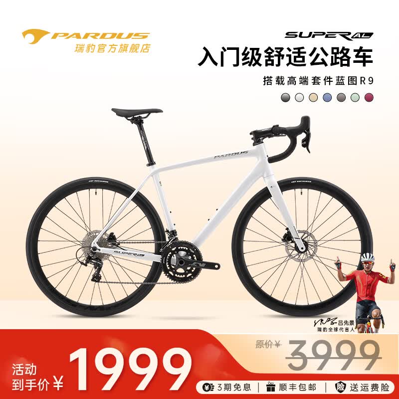 瑞豹（PARDUS）公路车SUPER AL极系列入门铝合金舒适耐力弯把变速学生 银白-蓝图R9油碟【80%包装】 L（适合身高180-185CM）