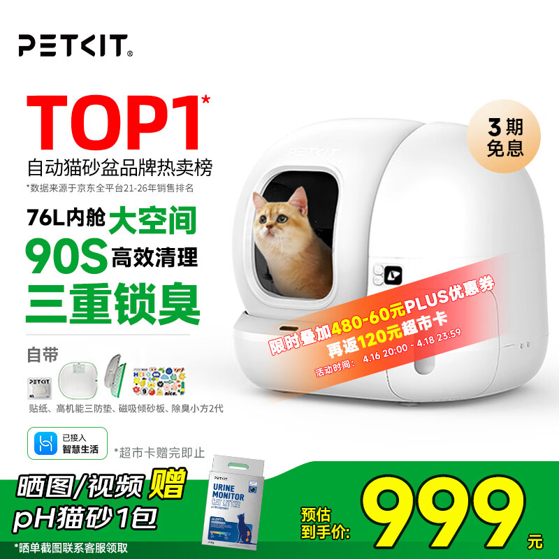 豪车 plus领480-60券 小佩智能全自动猫砂盆MAX2 plus859元 - 线报酷