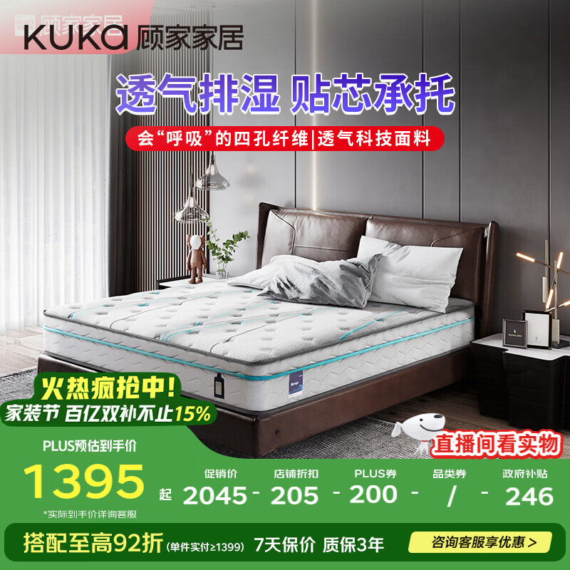 顾家家居床垫抑菌防螨乳胶独立弹簧运动纪念版透气席梦思1.8*2.0m