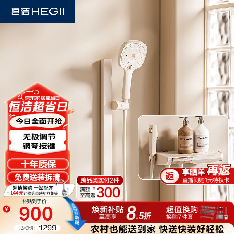 恒洁（HEGII）花洒淋浴套装Y55轻颜 琴键置物小户型卫生间花洒套装HMF938-21-WM