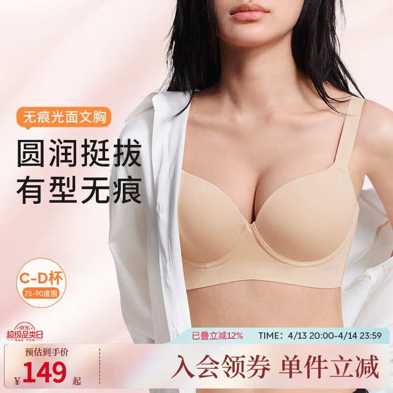 奶糖派无痕光面文胸圆润隐形聚拢软钢圈内衣舒适承托百搭内衣女送女友 肤色 70B