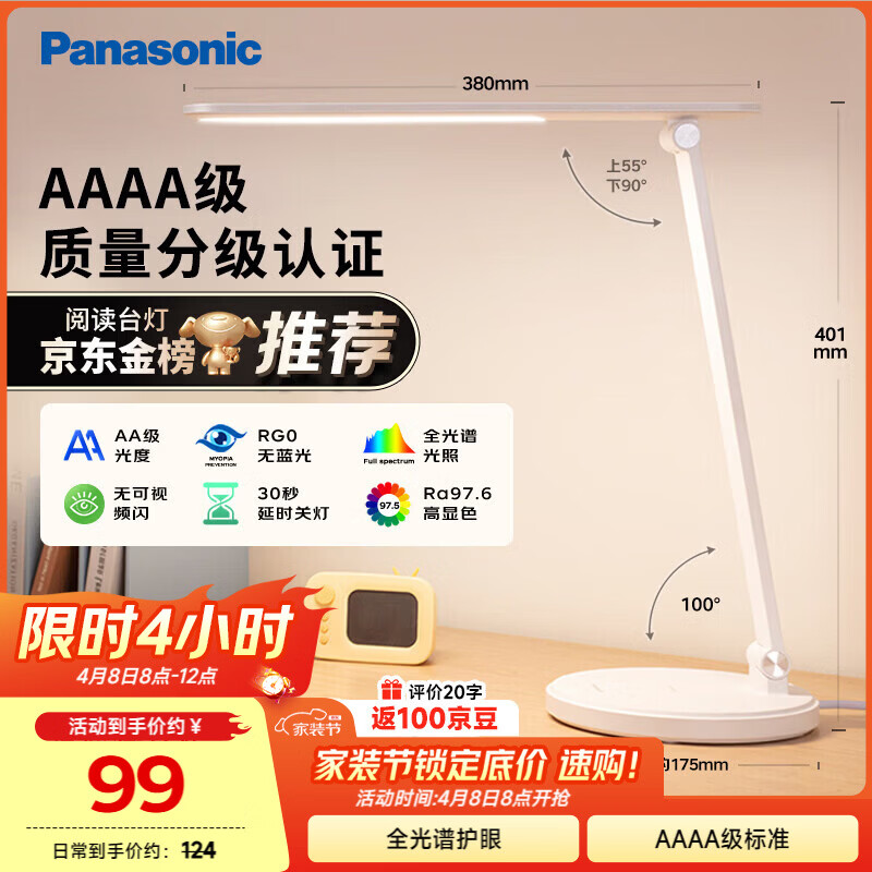 松下（Panasonic）台灯 AAAA质量分级儿童卧室宿舍书桌学生护眼灯 致岚升级