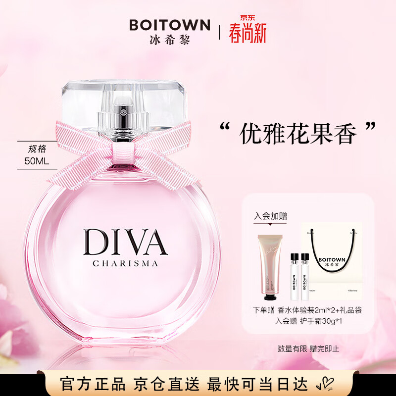 冰希黎（Boitown）香水娇之真我50ml女士香水依兰香少女香花香调生日礼物送女生闺蜜