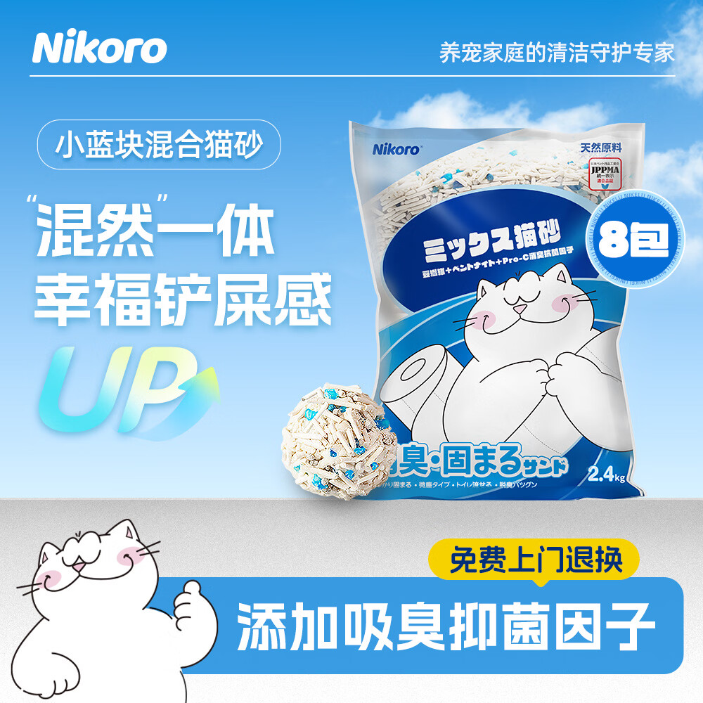 妮可露Nikoro混合猫砂豆腐砂膨润土猫砂微尘可冲厕2.4kg 混合猫砂2.4kg*8包[力荐]