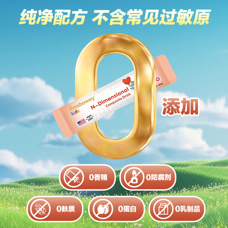 恩博维钙铁锌多维营养包 婴幼儿童维生素B族 va vd3 vc 辅食包 美国进口 钙铁锌多维饮品+营养师服务 360ml*1罐