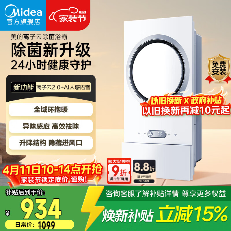 美的（Midea）智能浴霸环形系列恒温离子云除菌异味感应取暖器F5【一价全包】