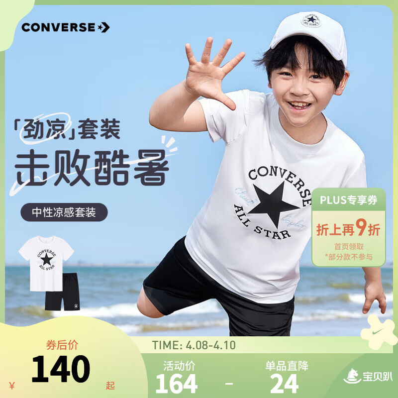 Converse男女童短袖t恤+短裤2件套【凉感面料】25夏季儿童套装 纯白色【凉感速干面料】 150 /72 【建议身高140-152cm】