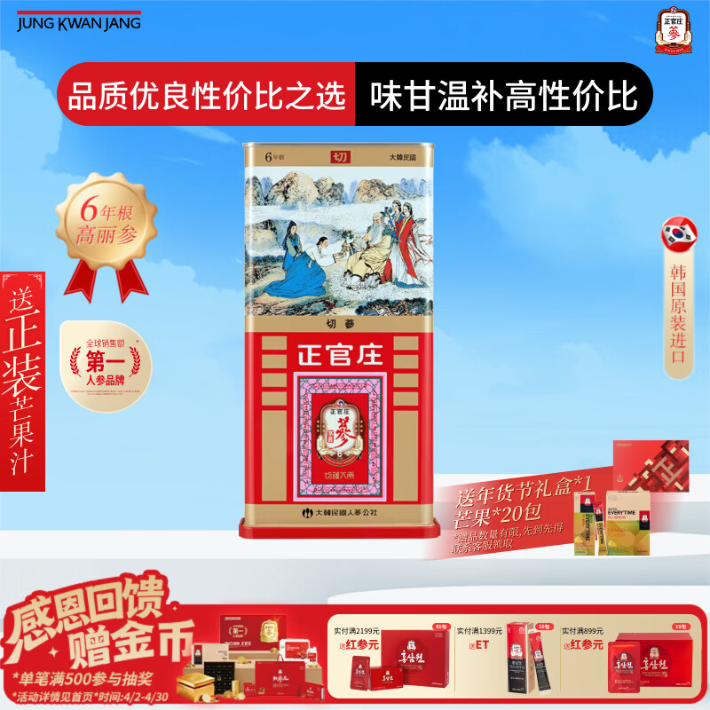 正官庄非整支红参高丽参皂苷滋补礼品6年根300g补气血礼盒补气血礼盒