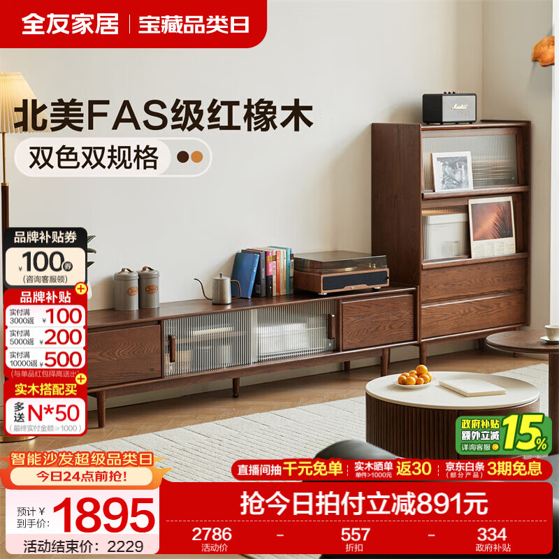 全友家居原木风茶几电视柜客厅轻奢高级感2026新款组合柜沙发边柜家具 【胡桃色 | 红橡木】2.0 米电视柜