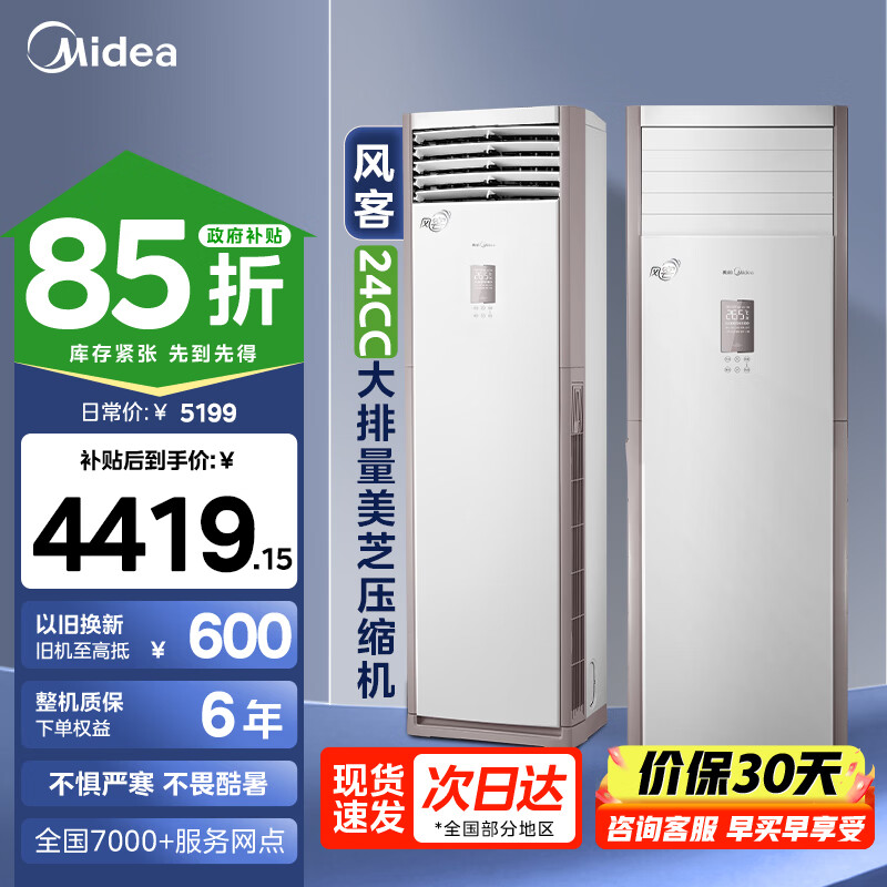 美的（Midea）空调立式大3匹新能效商用方柜省电变频冷暖上出风客大风口方形柜机客厅企业空调以旧换新餐厅柜机 风客 大3匹 一级能效