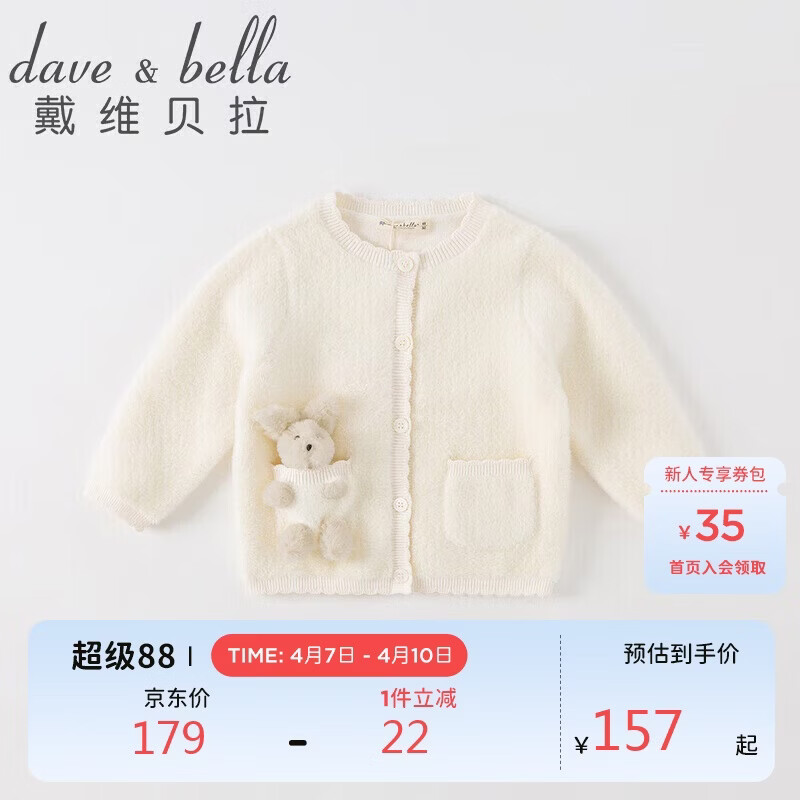 戴维贝拉（DAVE＆BELLA）戴维贝拉女童洋气毛衣开衫2023春装童装宝宝衣服儿童针织衫