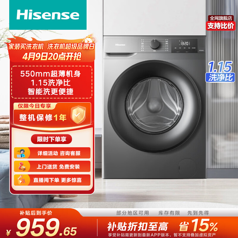 海信（Hisense）全自动滚筒单洗洗衣机 10KG超薄高洗净比一级能效小型出租家用WF100A0Q以旧换新家电补贴 京东自营
