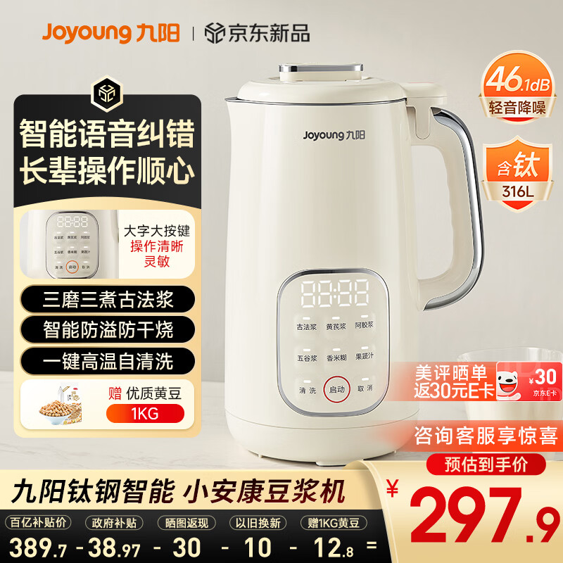 九阳（Joyoung）【26年新款小安康豆浆机】家用小型1-3人1L老人用送爸妈316L钛钢语音全自动免煮免滤轻音破壁机D68