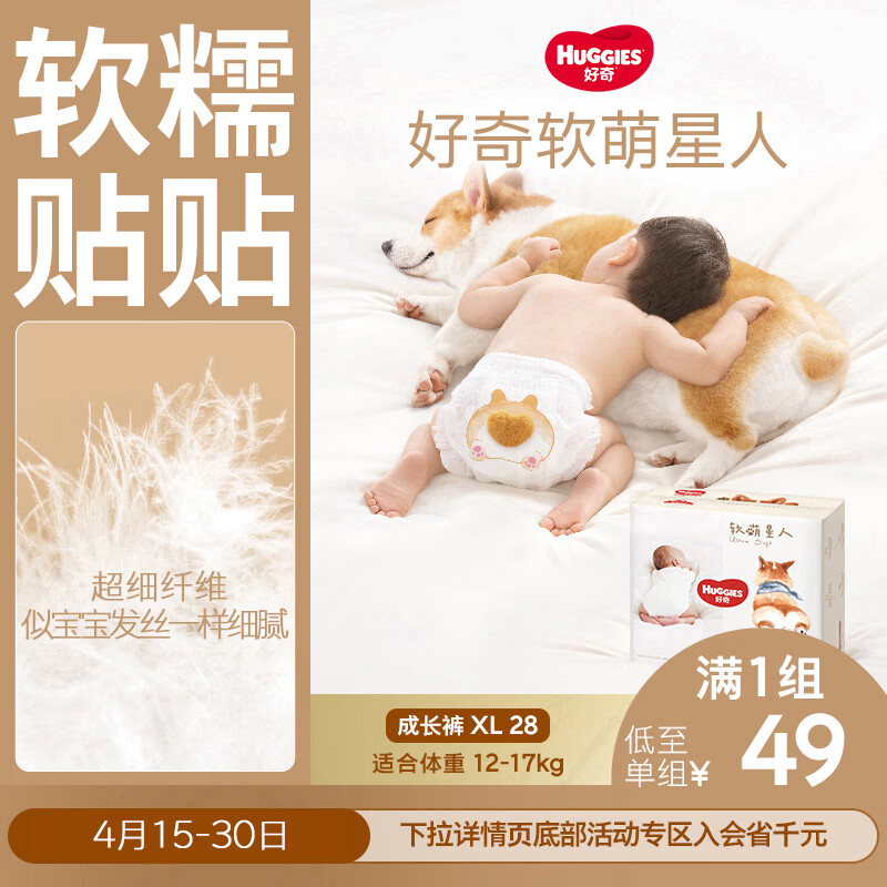 好奇（Huggies）软萌星人柯基裤拉拉裤XL28片(12-17kg)尿不湿【软糯贴贴】