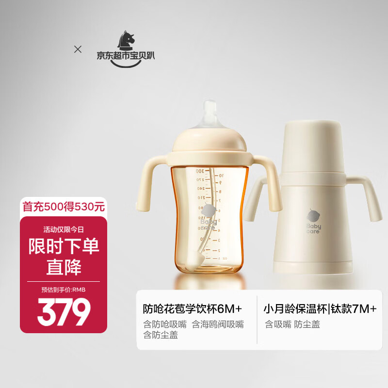 babycare小月龄保温杯吸管奶瓶不锈钢婴幼儿宝宝钛空儿童水杯奶瓶保温杯 【现货】小月龄+饮水杯-米