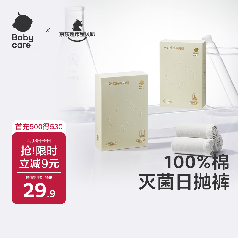babycare一次性内裤女孕产妇内裤坐月子产后用品纯棉免洗旅行内裤 8条L码
