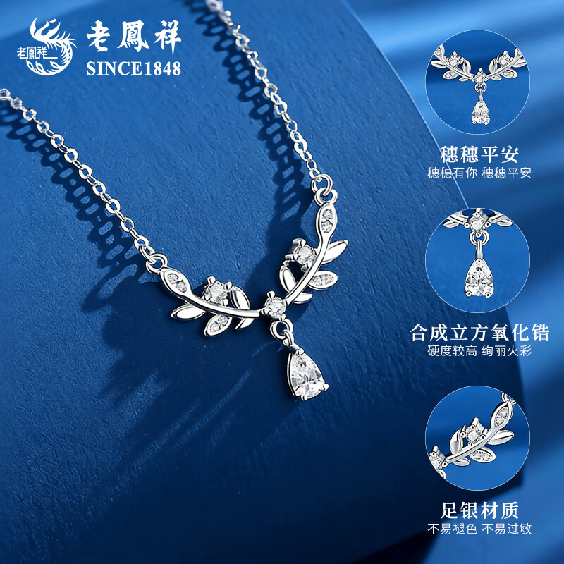 老凤祥月桂麦穗平安银项链女轻奢经典百搭吊坠生情人节生日礼物送女朋友 月桂麦穗项链-S999【品牌礼盒】