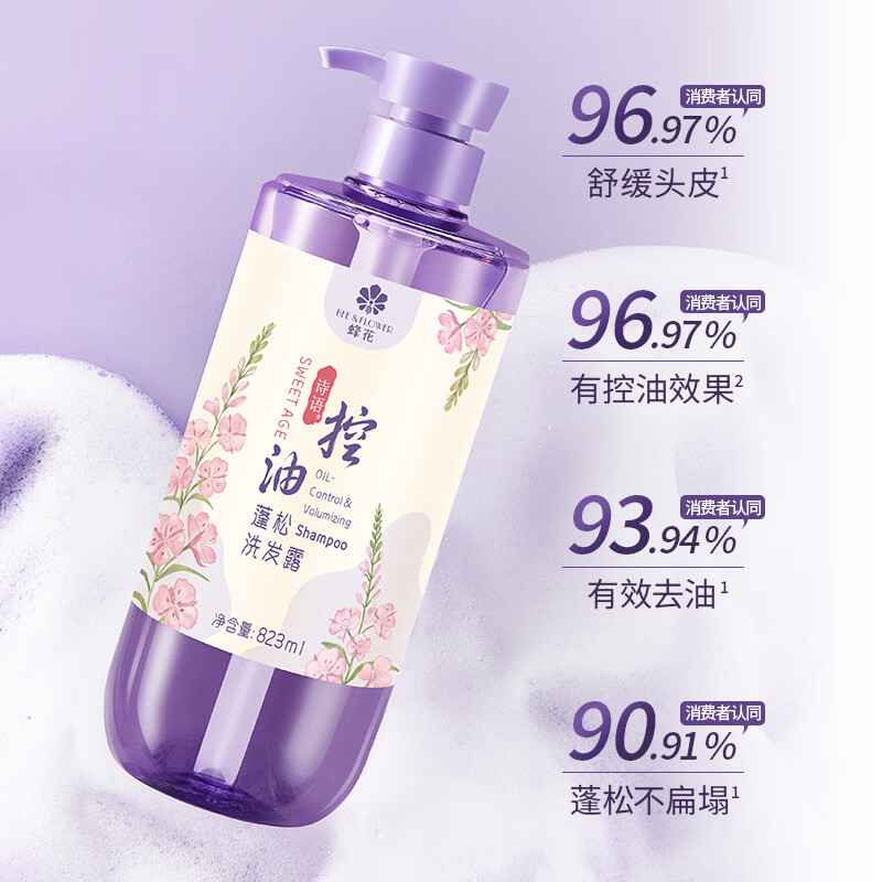 诗语控油蓬松洗发露双重植物精华清凉舒爽有效控油精调香氛洗发水蜂花 蜂花诗语控油蓬松洗发露 823ml*1瓶
