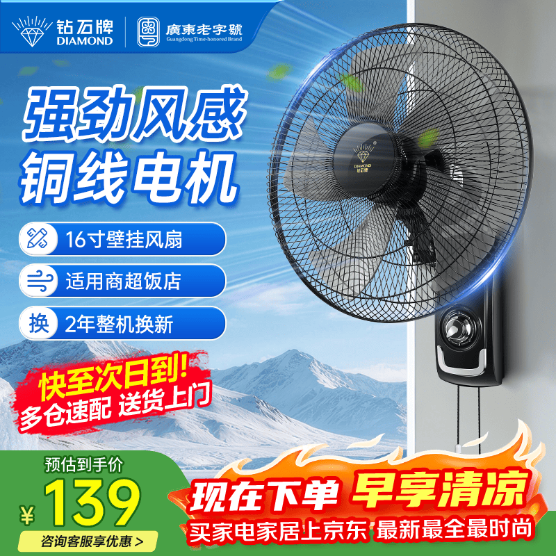 钻石牌壁挂风扇壁扇挂壁电风扇家用墙壁工业商用摇头挂扇壁挂式扇叶风扇 16寸劲风机械款（铜线电机）