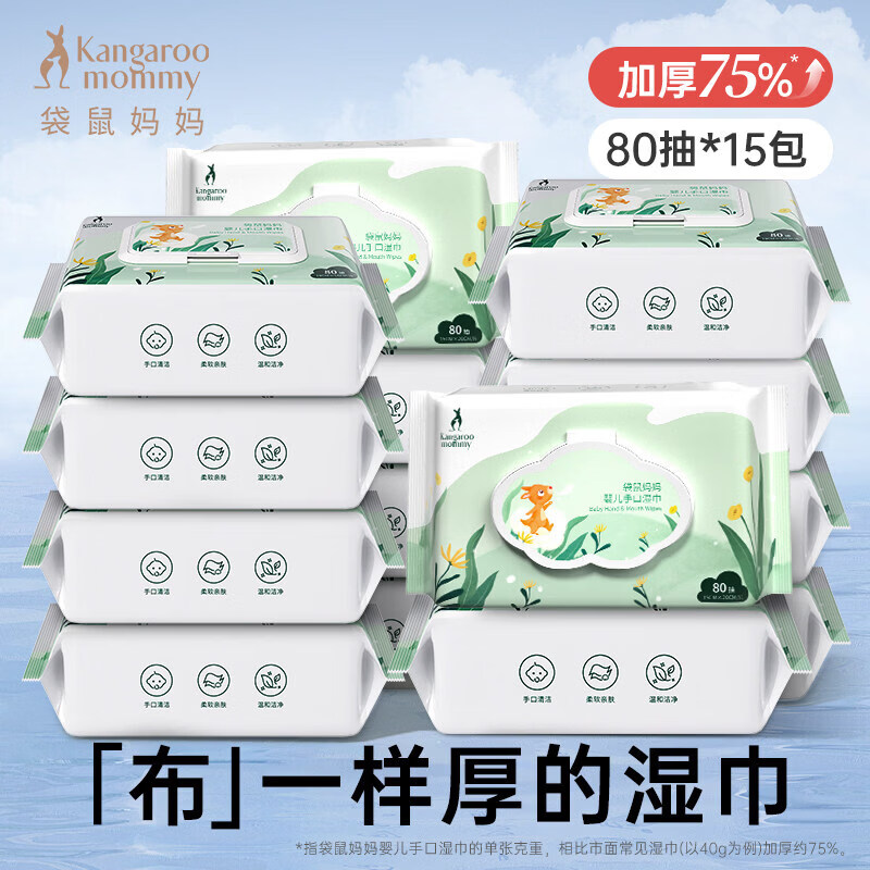 袋鼠妈妈(Kangaroo Mommy)婴幼儿湿纸巾加厚手口屁专用儿童新手宝宝家庭实惠大包装 【加大加厚】湿巾 80抽 15包