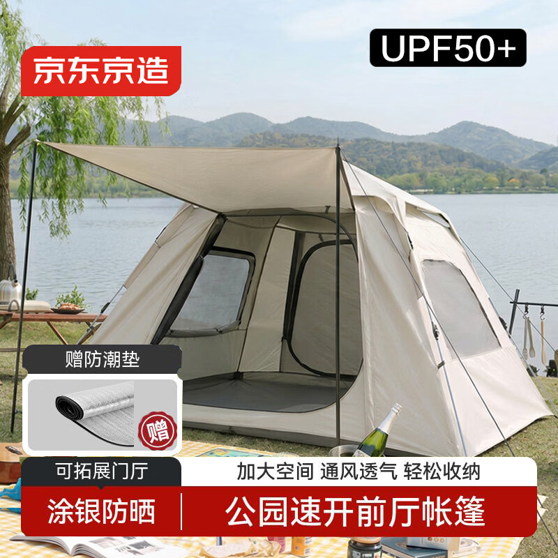 京东京造 公园前厅帐篷4.4㎡涂银防晒加厚牛津布户外露营装备3-4人米白色