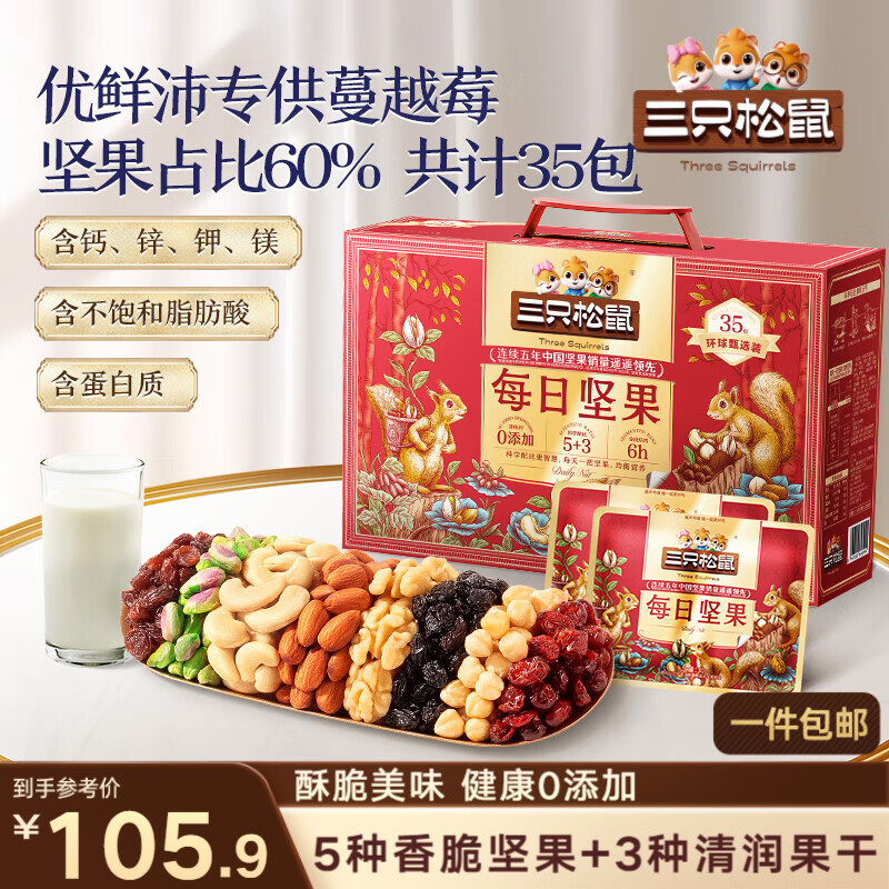 三只松鼠每日坚果1050g35袋独立包装开心果腰果休闲零食大礼包送礼盒团购