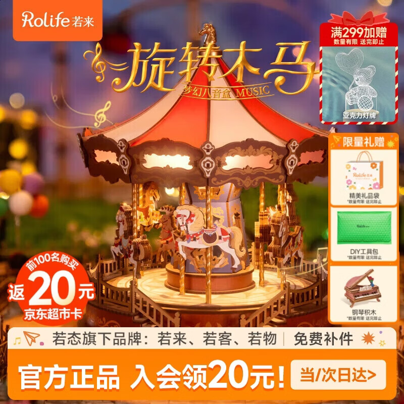 若态若来旋转木马八音盒音乐盒diy拼装积木拼图儿童玩具生日礼物女生
