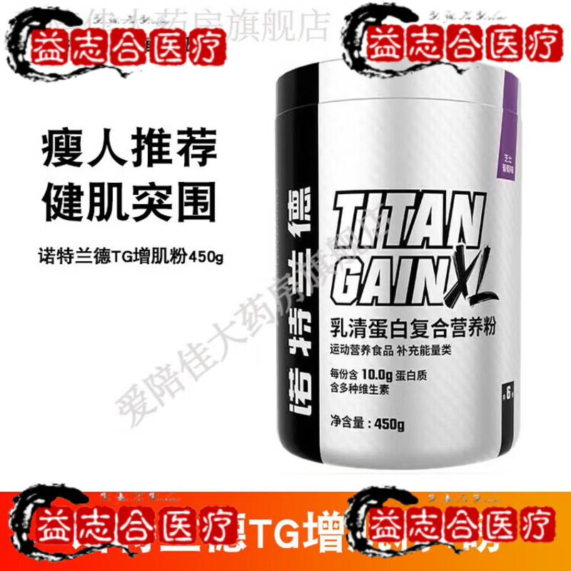 諾特蘭德tg增肌粉450g蛋白增肌粉瘦人增肌增重乳清蛋白粉健肌 增肌粉【160 增肌粉 450g*1箱 巧克力可可味