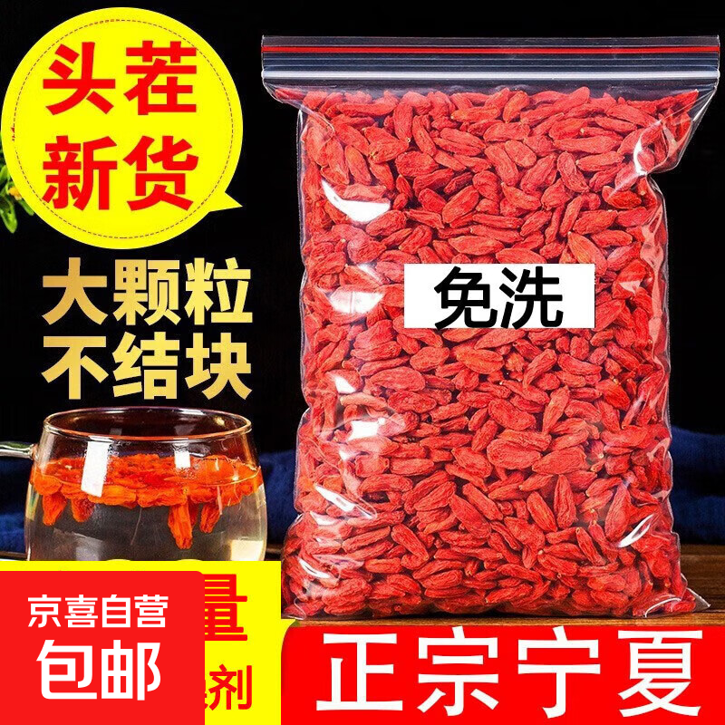 枸杞子正宗宁夏头茬一级特级免洗枸杞大粒新货红枸杞泡水泡茶泡酒 宁夏枸杞 20g*1袋 【活动装】