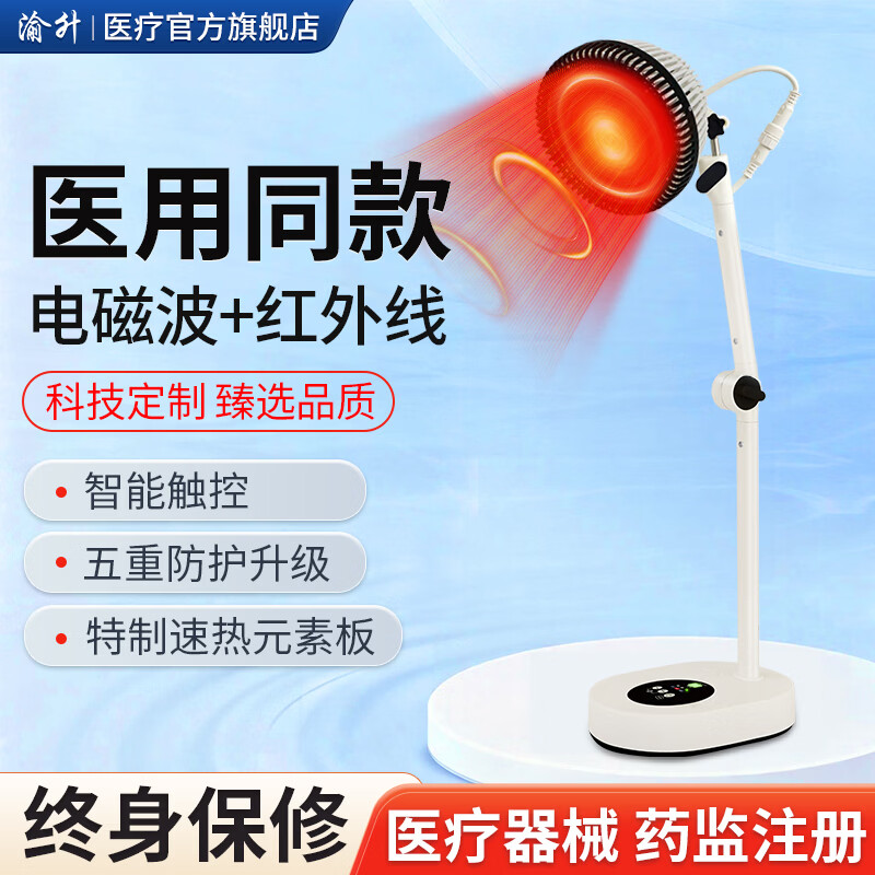 渝升电磁波治疗器红外线理疗灯烤灯家用烤电红光理疗仪医疗器械专用远 【高端 红光版】台式18A 电磁波单效 静音触屏