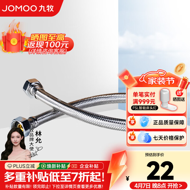 九牧（JOMOO）不锈钢金属编织软管4分双扣冷热进水软管 60cm进水软管H5688