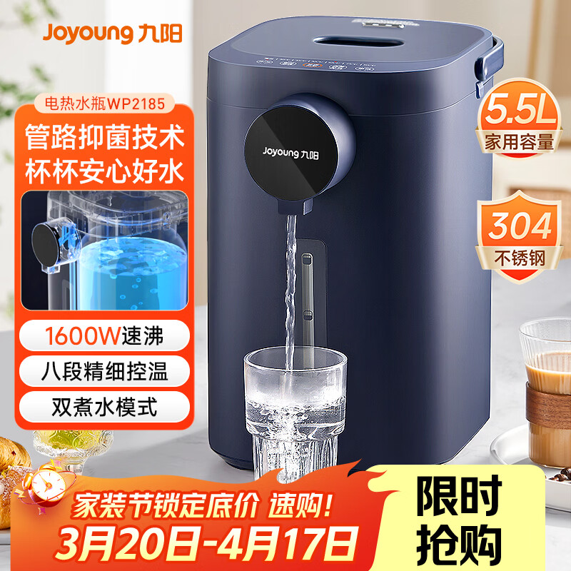 九阳（Joyoung）电热水瓶热水壶 5.5L大容量八段保温304不锈钢内胆 0胶水 恒温水壶K50ED-WP2185