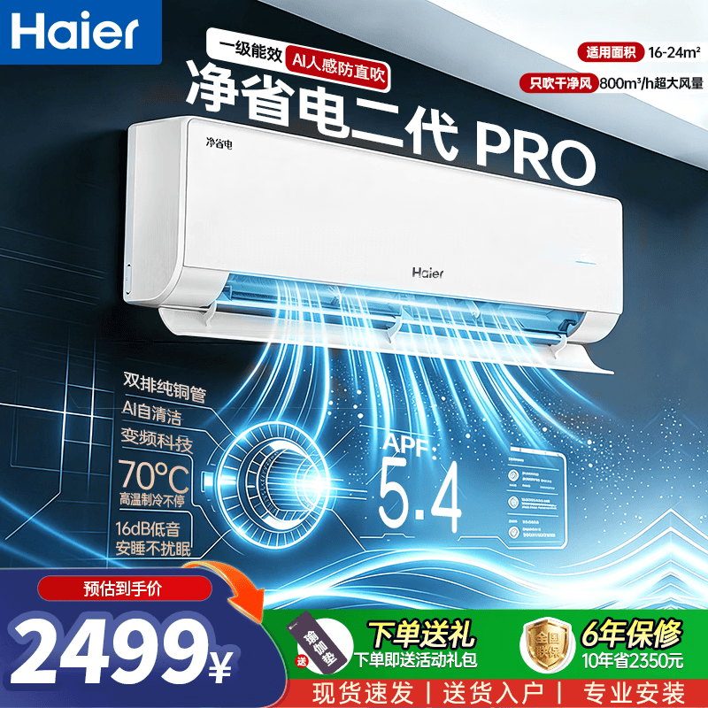 海尔空调净省电二代Pro 大1.5匹挂机 超一级变频冷暖壁挂式 大双排蒸发器 家电KFR-35GW/E1-1U