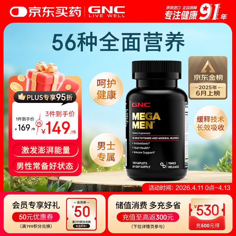 GNC健安喜男士复合维生素bd3维生素c钙锌硒提精力保健品120粒